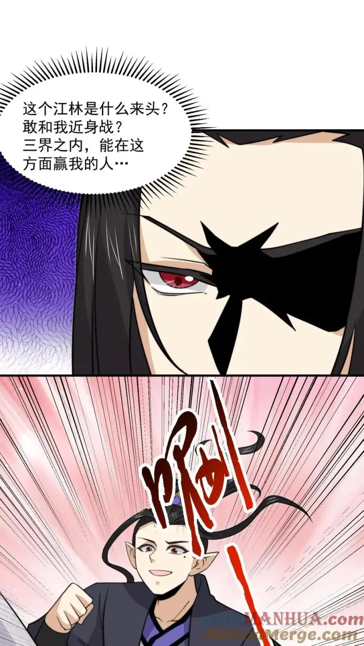 《开局直播地府：这直播间谁敢上啊》第320话 南冥VS江林图3