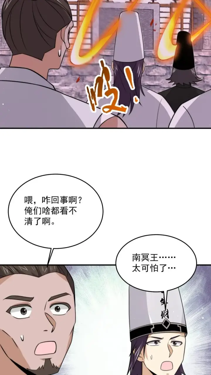 《开局直播地府：这直播间谁敢上啊》第320话 南冥VS江林图6
