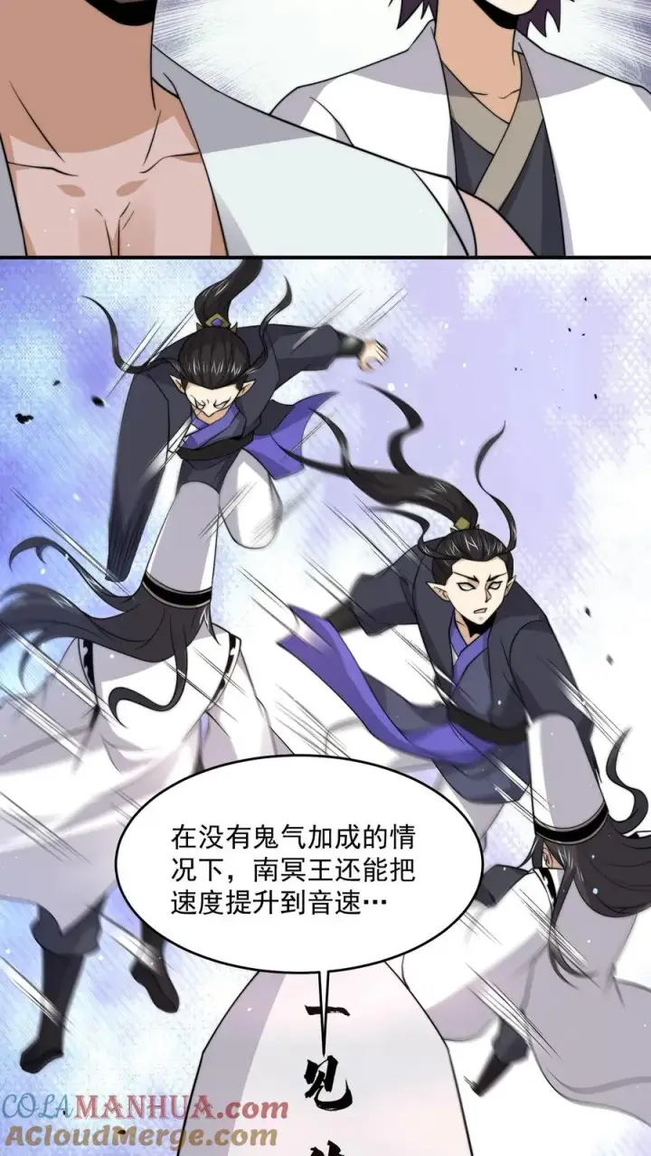 《开局直播地府：这直播间谁敢上啊》第320话 南冥VS江林图7