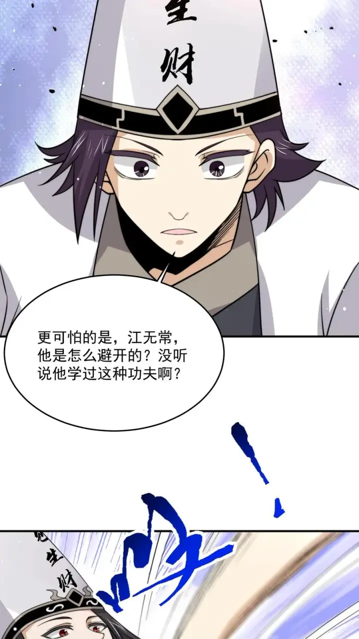 《开局直播地府：这直播间谁敢上啊》第320话 南冥VS江林图8