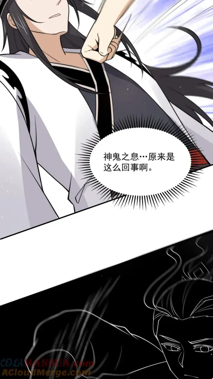 《开局直播地府：这直播间谁敢上啊》第320话 南冥VS江林图9