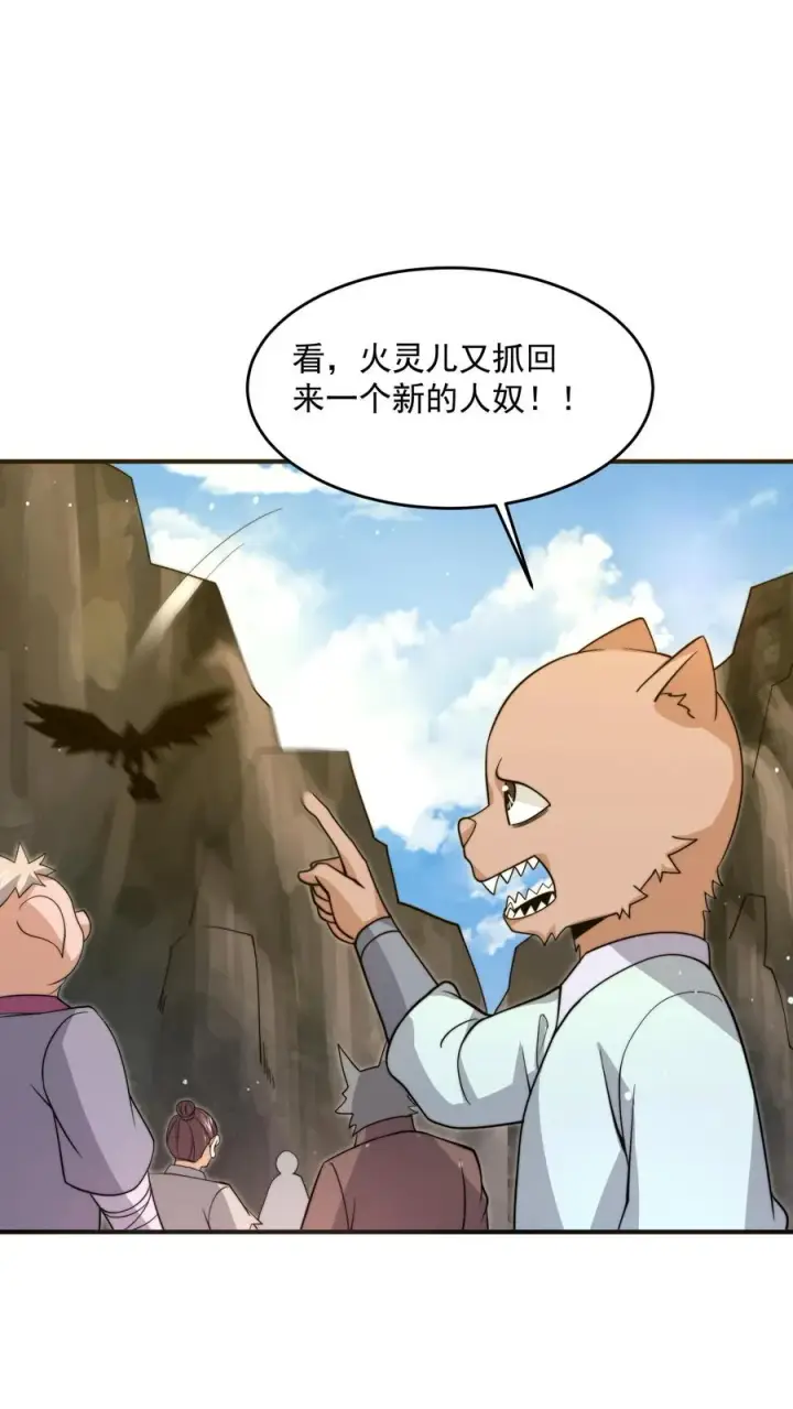 漫画《开局直播地府：这直播间谁敢上啊》第321话 这是…人奴世界！？第18张图