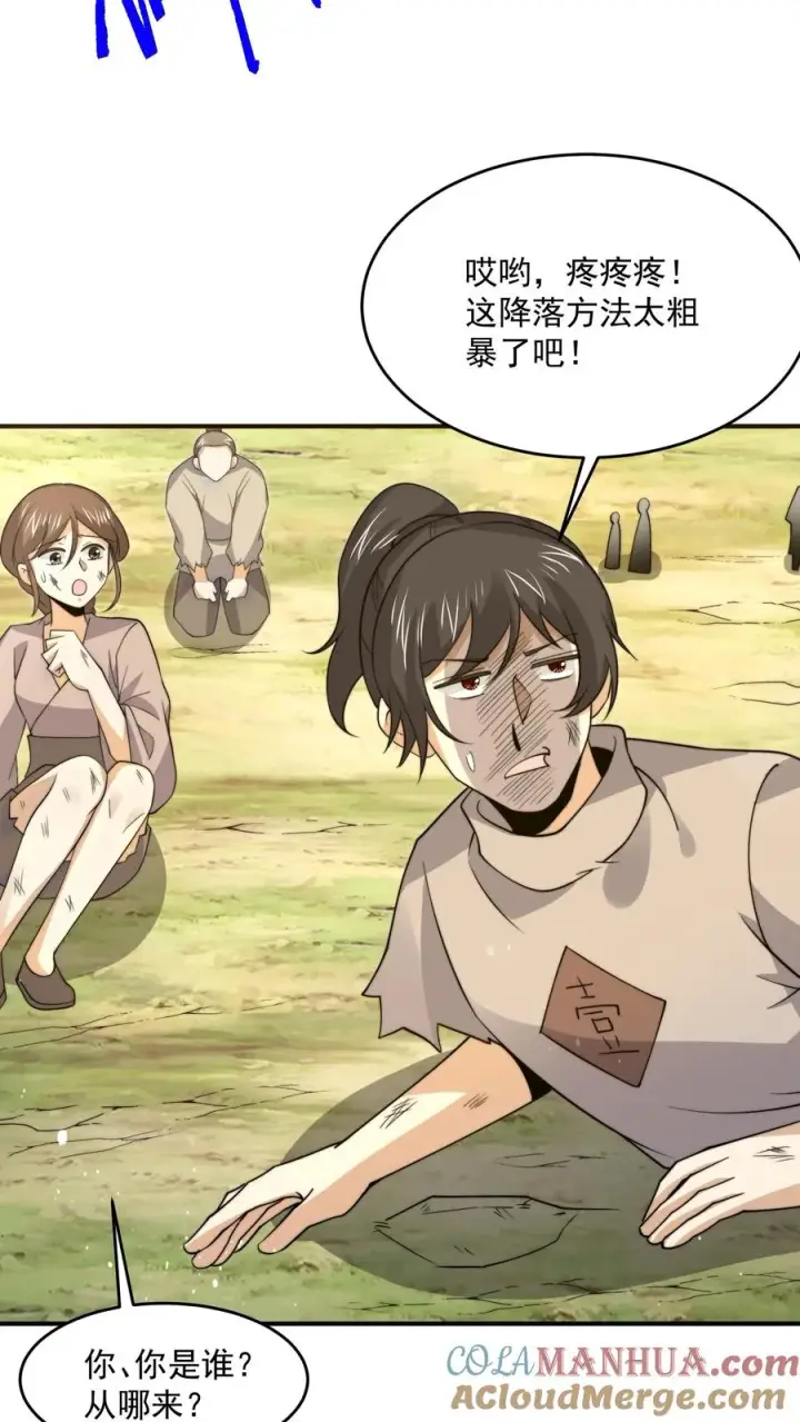 漫画《开局直播地府：这直播间谁敢上啊》第321话 这是…人奴世界！？第21张图