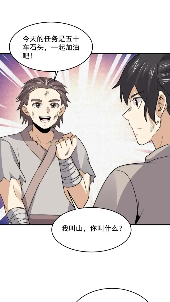 漫画《开局直播地府：这直播间谁敢上啊》第322话 江林·挖矿中第2张图