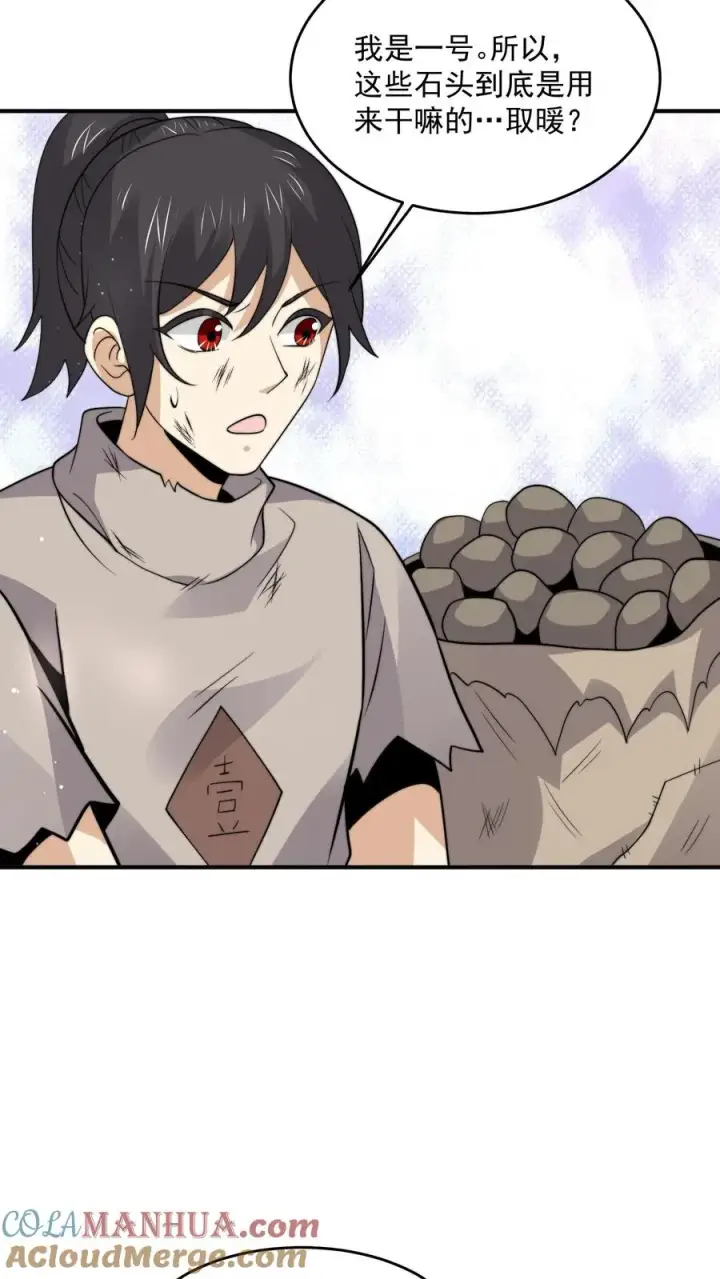 漫画《开局直播地府：这直播间谁敢上啊》第322话 江林·挖矿中第3张图