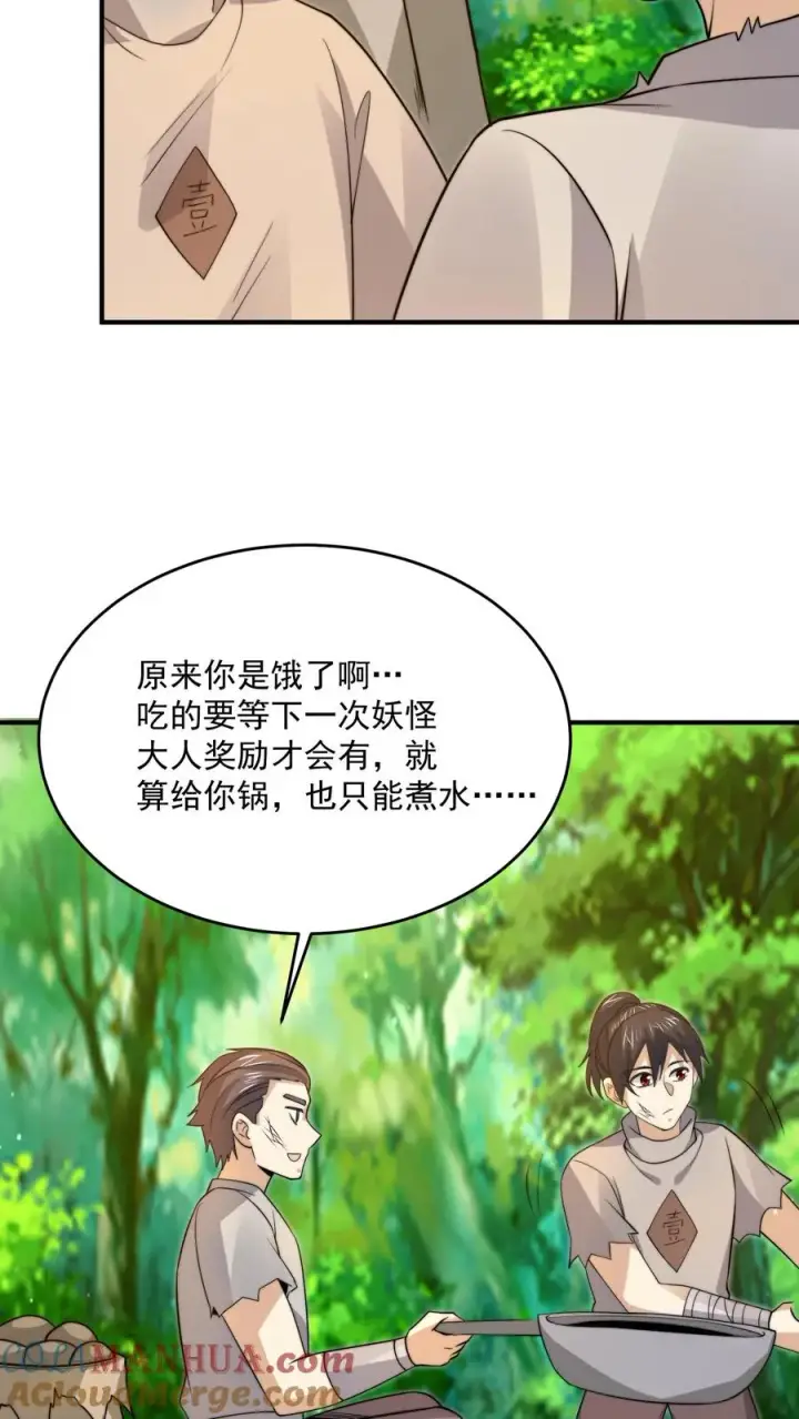 漫画《开局直播地府：这直播间谁敢上啊》第322话 江林·挖矿中第9张图