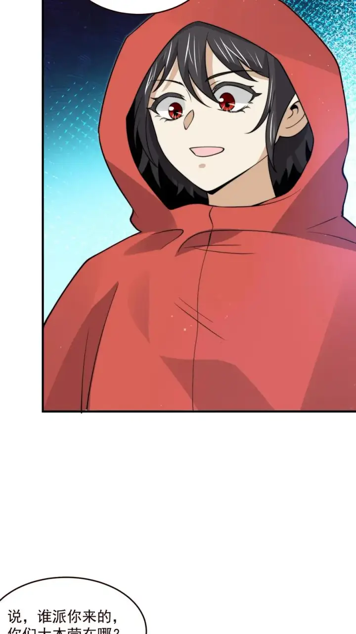 漫画《开局直播地府：这直播间谁敢上啊》第325话 进入黑洞游戏第24张图