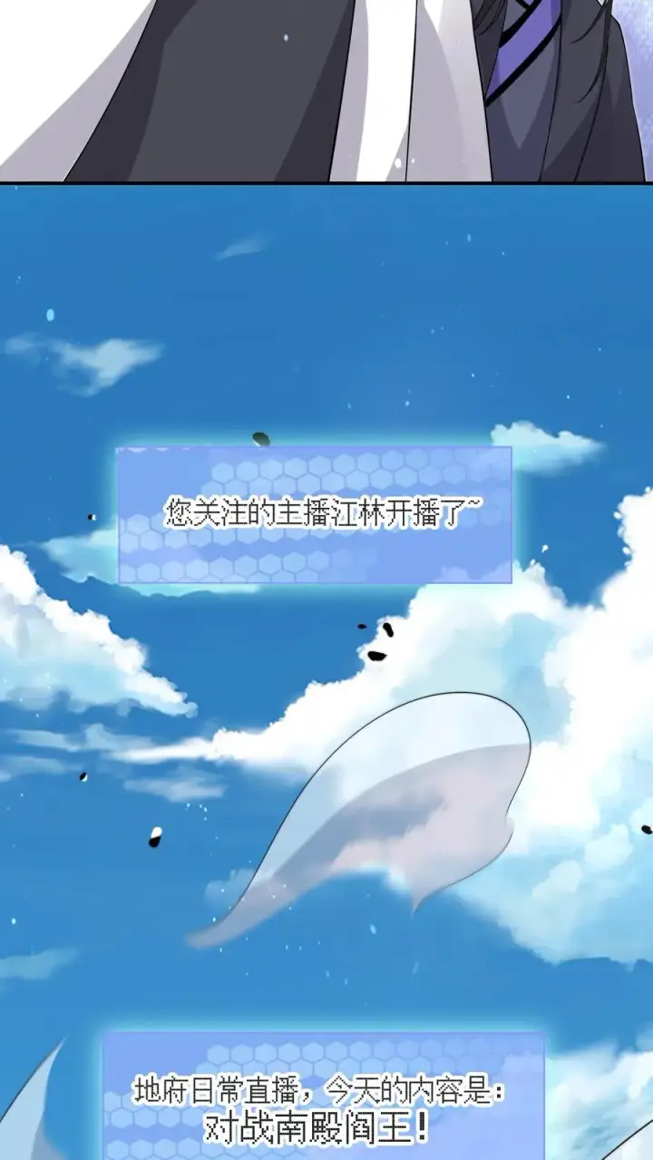 《开局直播地府：这直播间谁敢上啊》第329话 南冥救人！图30