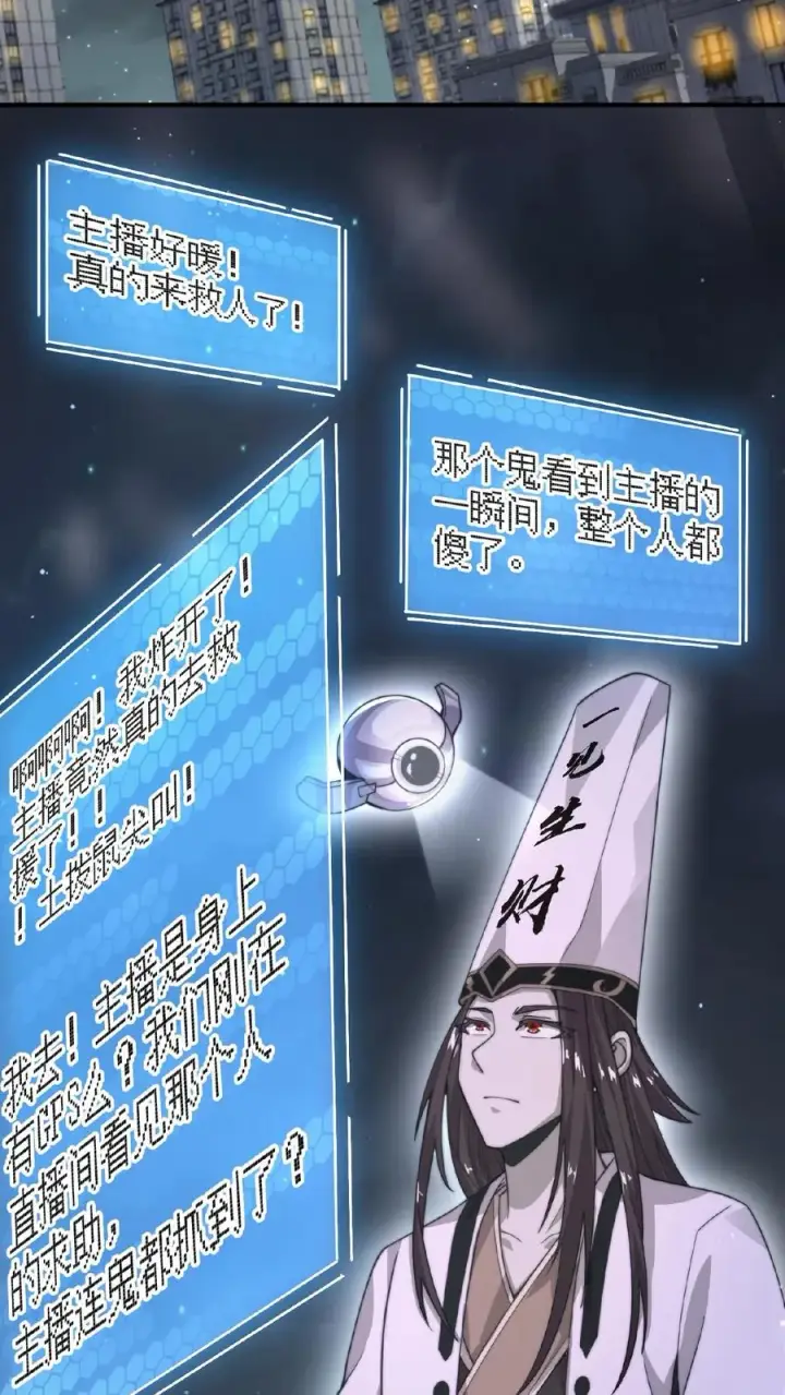《开局直播地府：这直播间谁敢上啊》第33话 窗外的鬼图22