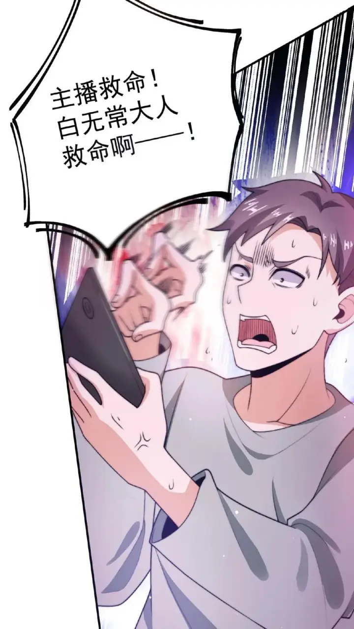 《开局直播地府：这直播间谁敢上啊》第33话 窗外的鬼图6
