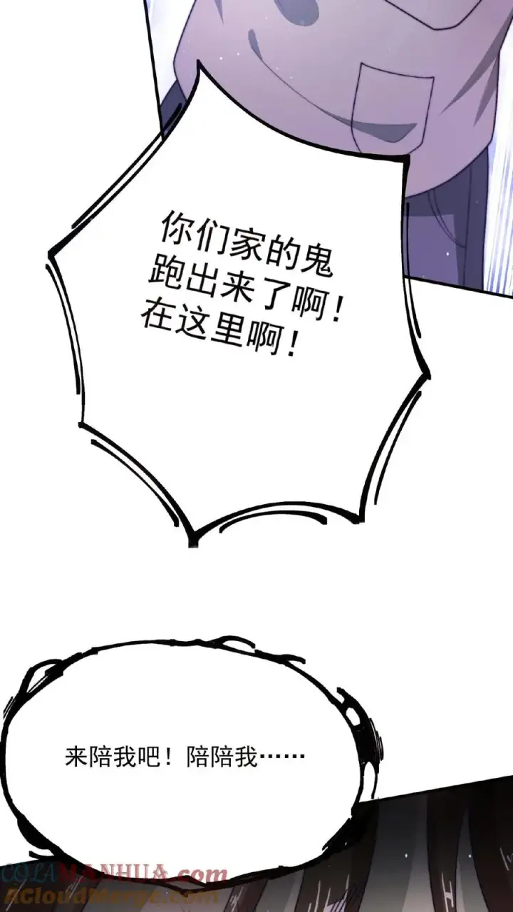 《开局直播地府：这直播间谁敢上啊》第33话 窗外的鬼图7