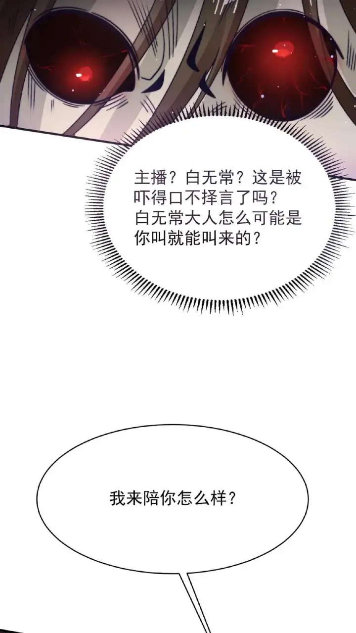 《开局直播地府：这直播间谁敢上啊》第33话 窗外的鬼图8