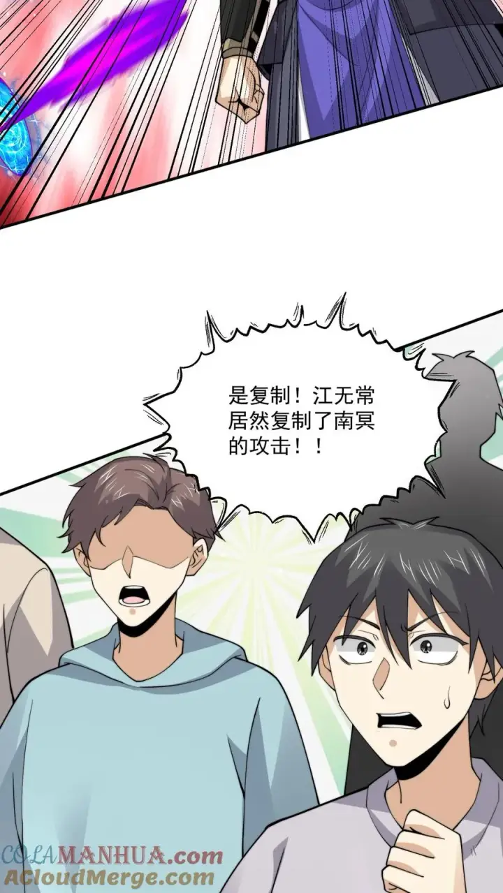漫画《开局直播地府：这直播间谁敢上啊》第330话 闯祸啦！！第21张图