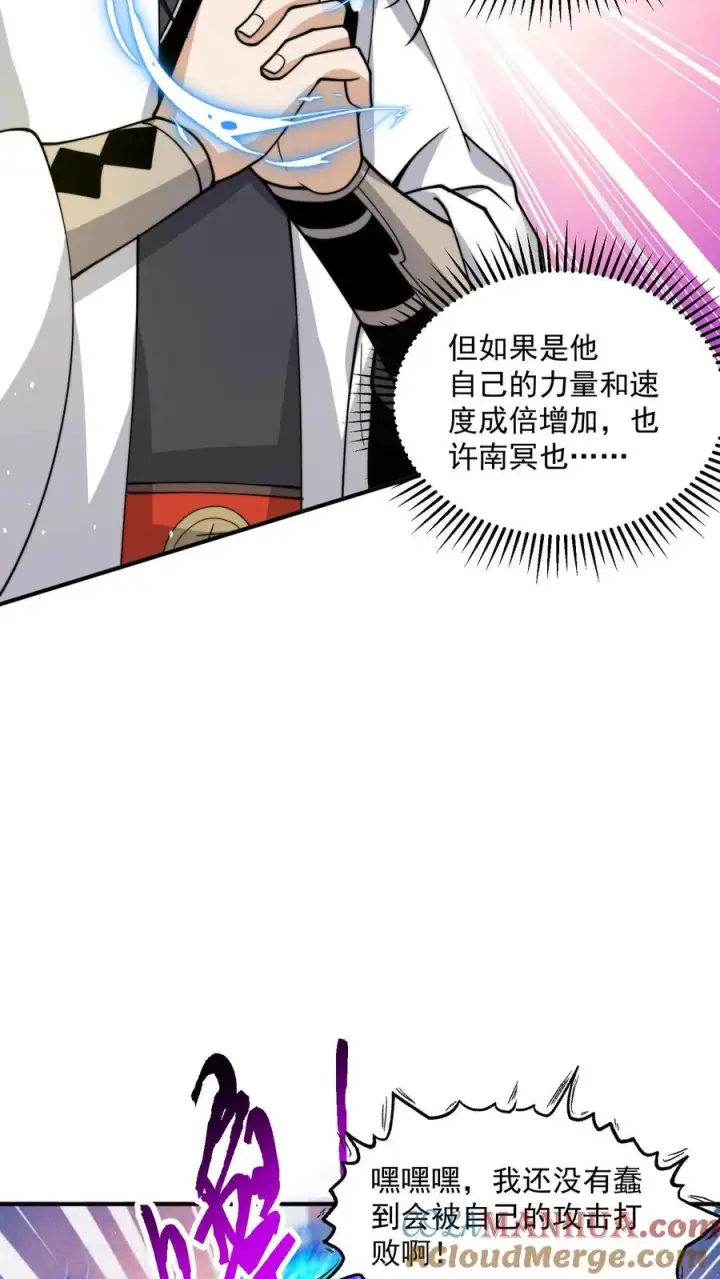 漫画《开局直播地府：这直播间谁敢上啊》第330话 闯祸啦！！第23张图
