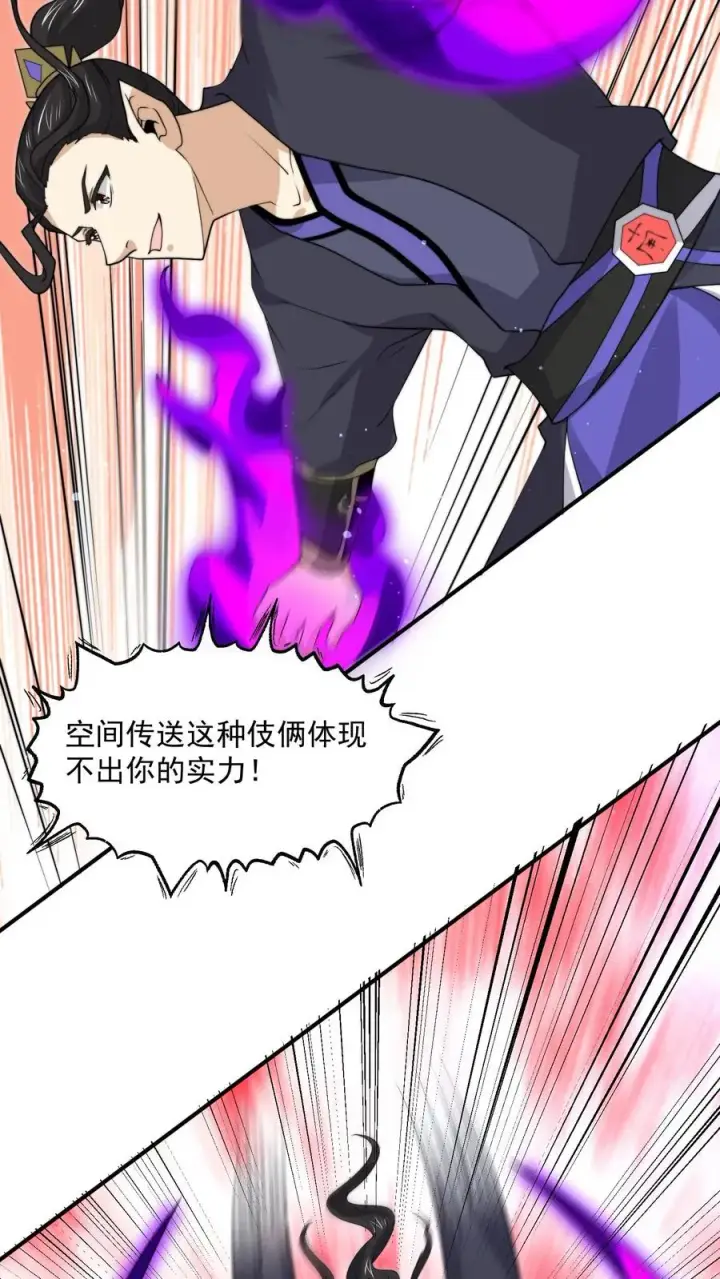 漫画《开局直播地府：这直播间谁敢上啊》第330话 闯祸啦！！第26张图