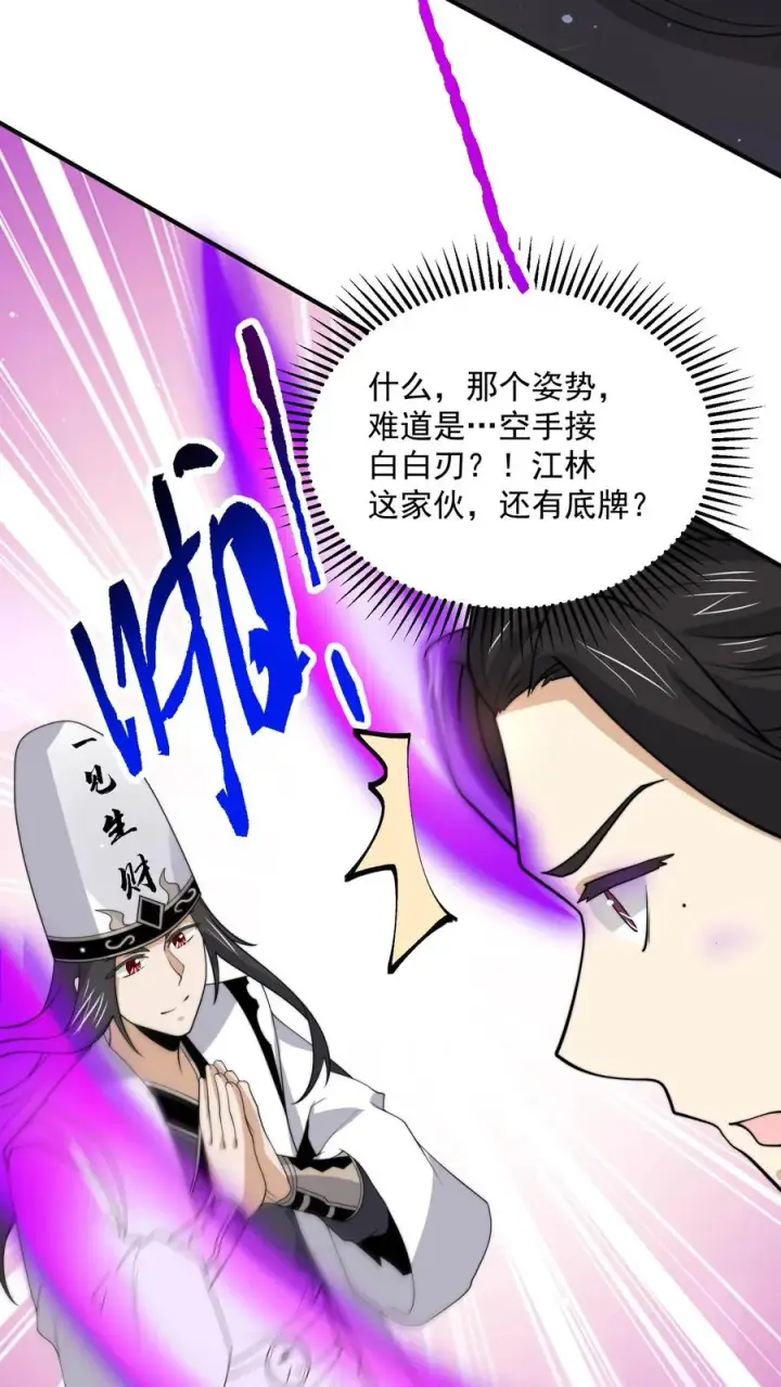 漫画《开局直播地府：这直播间谁敢上啊》第330话 闯祸啦！！第28张图