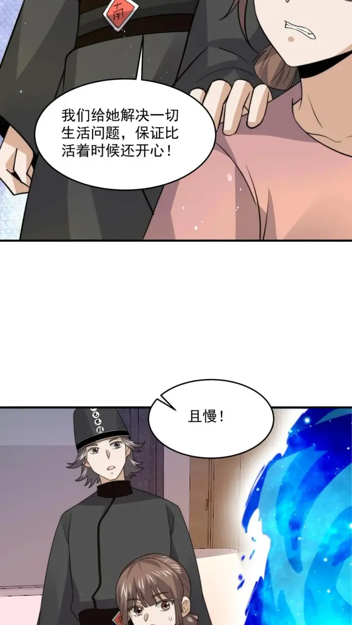 《开局直播地府：这直播间谁敢上啊》第331话 新的开始[完结]图12
