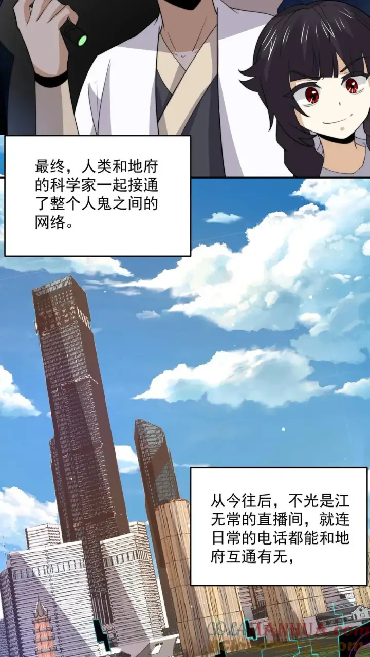 《开局直播地府：这直播间谁敢上啊》第331话 新的开始[完结]图17