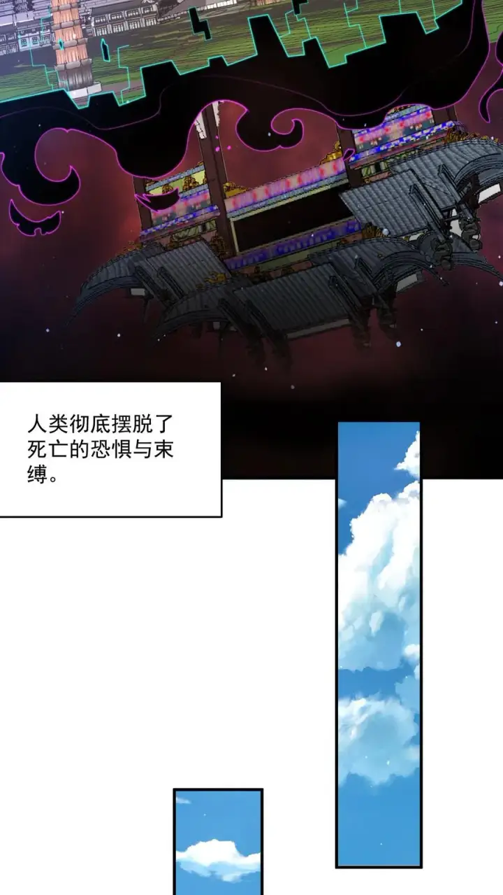 《开局直播地府：这直播间谁敢上啊》第331话 新的开始[完结]图18