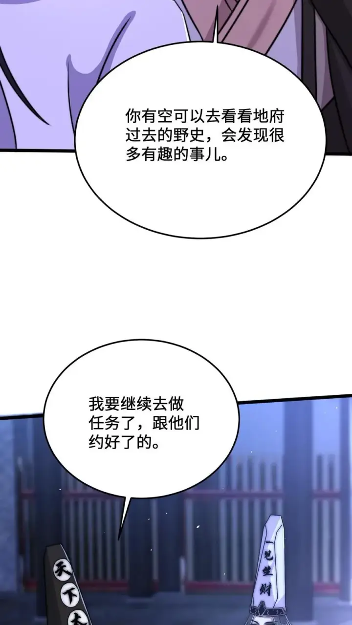 漫画《开局直播地府：这直播间谁敢上啊》第36话 嘘！地狱不可佛说的事情第10张图