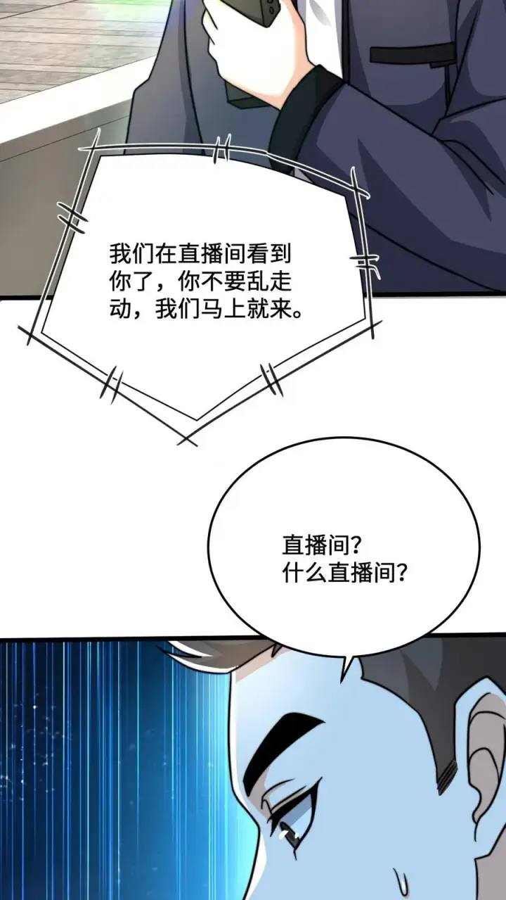 漫画《开局直播地府：这直播间谁敢上啊》第36话 嘘！地狱不可佛说的事情第24张图