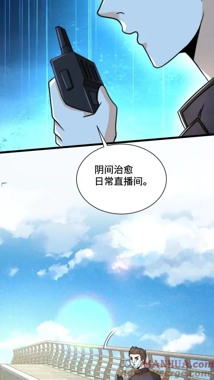 漫画《开局直播地府：这直播间谁敢上啊》第36话 嘘！地狱不可佛说的事情第25张图