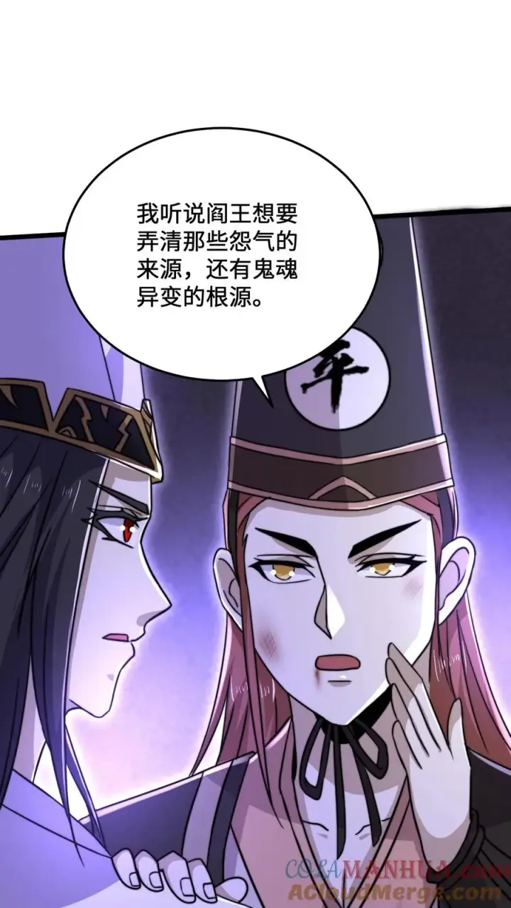 漫画《开局直播地府：这直播间谁敢上啊》第36话 嘘！地狱不可佛说的事情第9张图