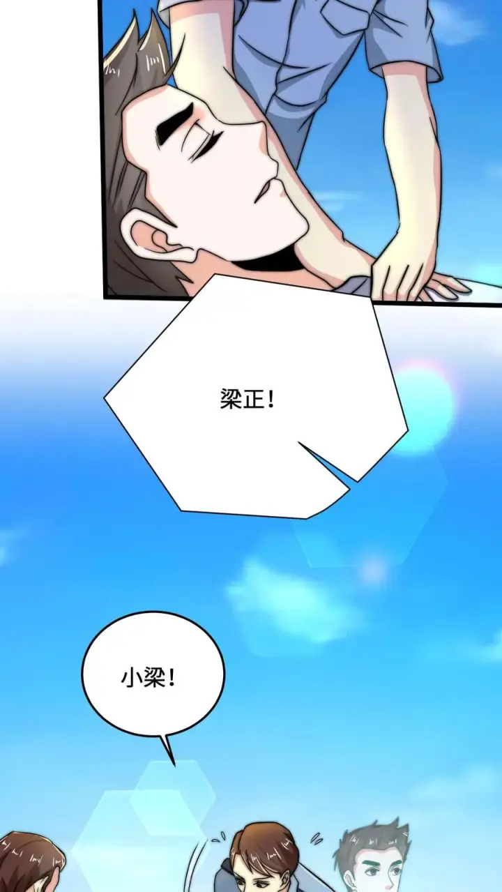 漫画《开局直播地府：这直播间谁敢上啊》第37话 此生许国第24张图