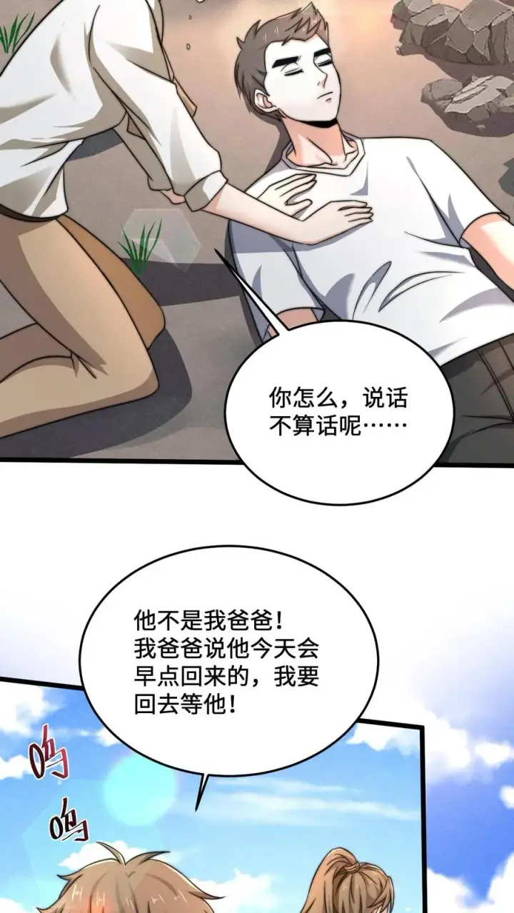《开局直播地府：这直播间谁敢上啊》第38话 再难许卿图16