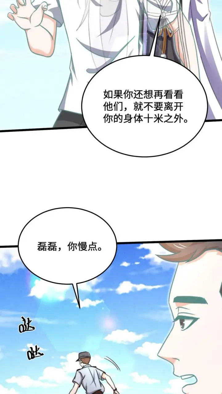 《开局直播地府：这直播间谁敢上啊》第38话 再难许卿图18