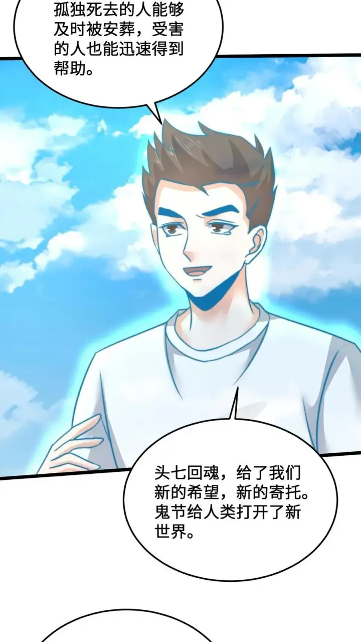 《开局直播地府：这直播间谁敢上啊》第38话 再难许卿图4