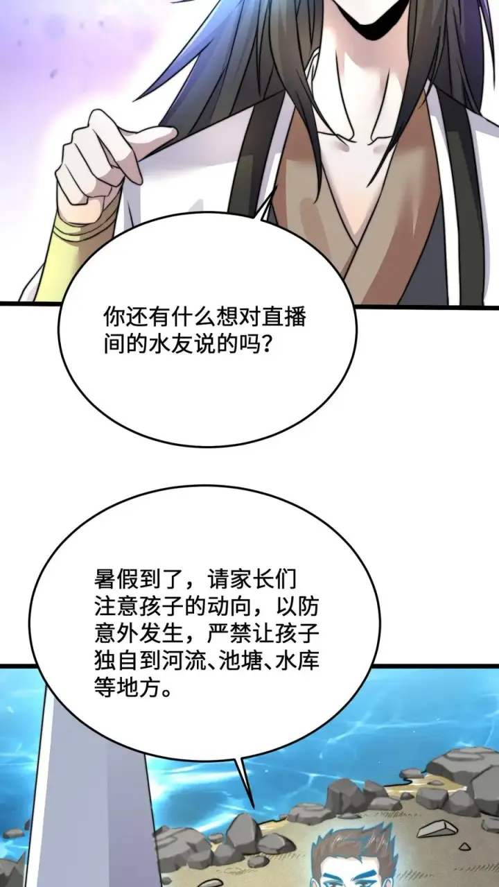 《开局直播地府：这直播间谁敢上啊》第38话 再难许卿图8