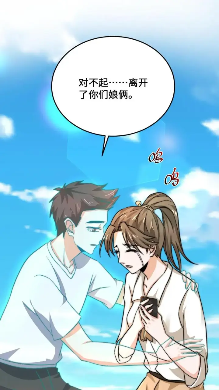漫画《开局直播地府：这直播间谁敢上啊》第39话 下辈子，我还会这样选第2张图
