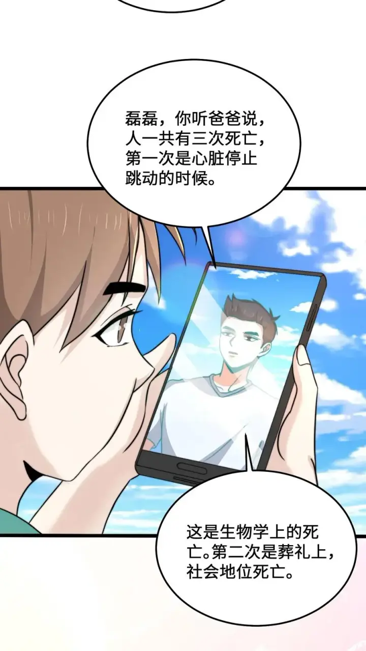 漫画《开局直播地府：这直播间谁敢上啊》第39话 下辈子，我还会这样选第8张图
