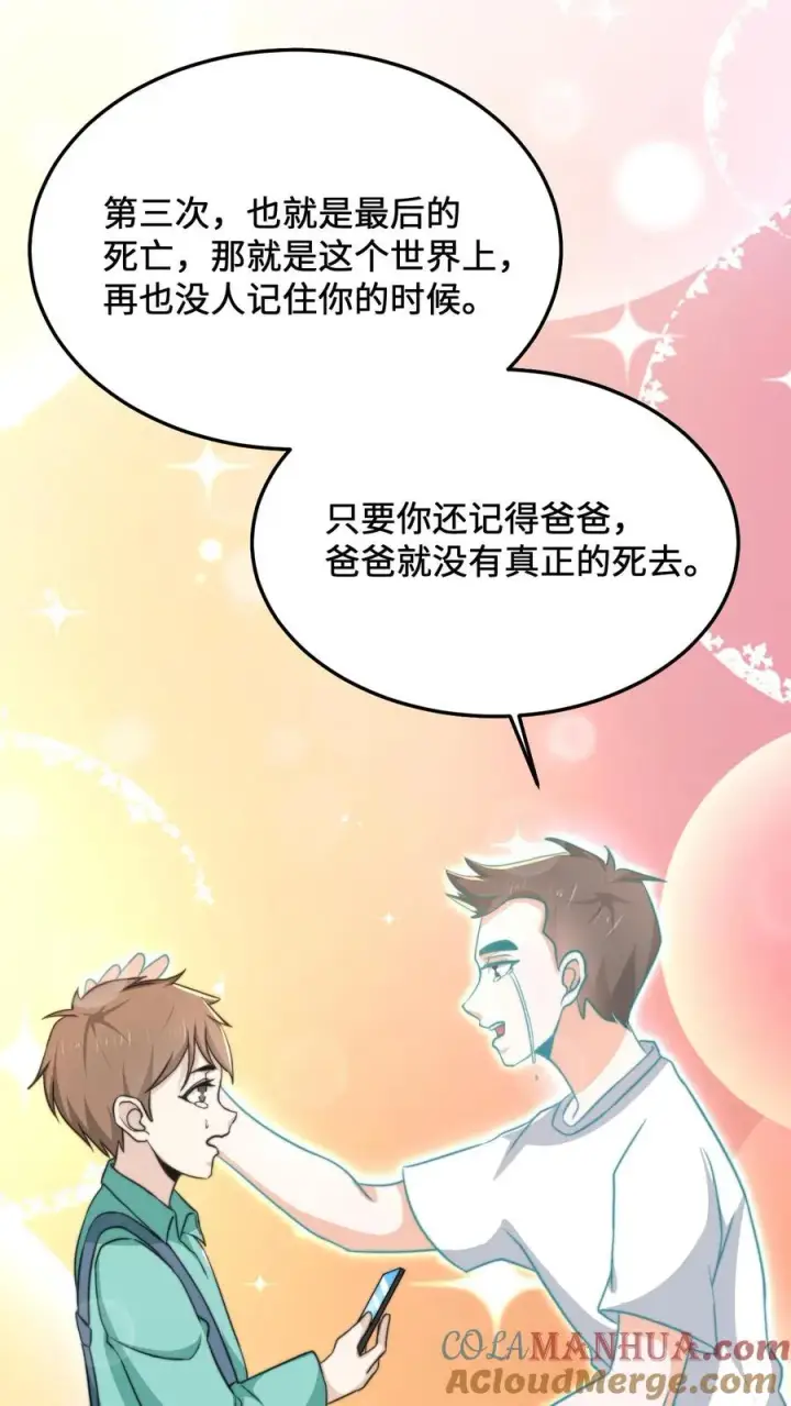 漫画《开局直播地府：这直播间谁敢上啊》第39话 下辈子，我还会这样选第9张图