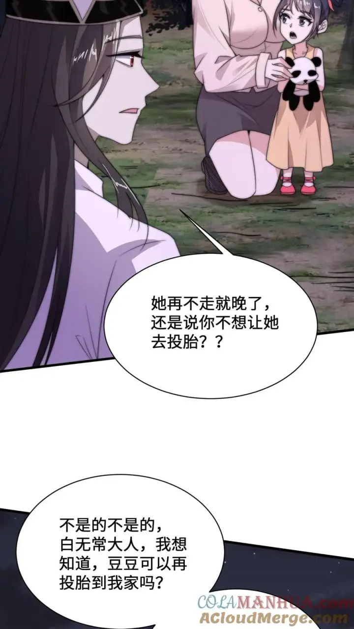 《开局直播地府：这直播间谁敢上啊》第4话 逛鬼市图17