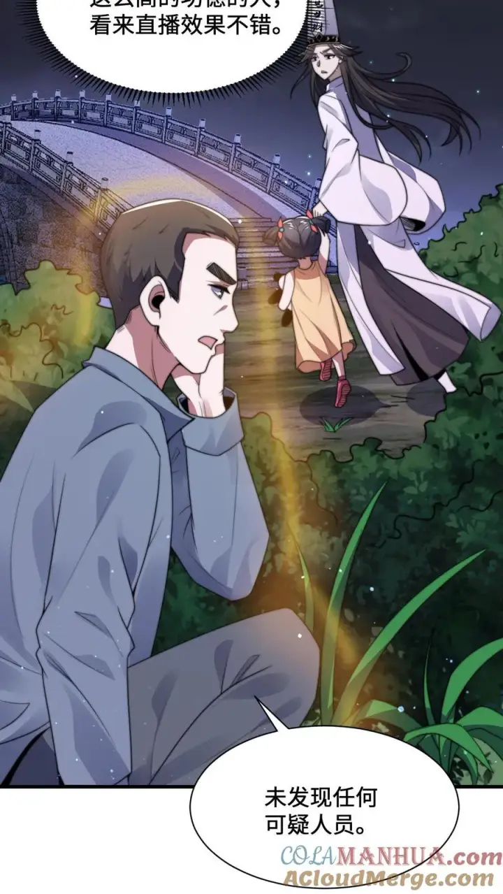 《开局直播地府：这直播间谁敢上啊》第4话 逛鬼市图21