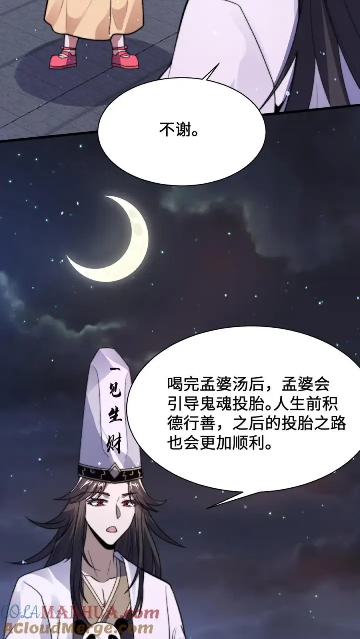 《开局直播地府：这直播间谁敢上啊》第4话 逛鬼市图25