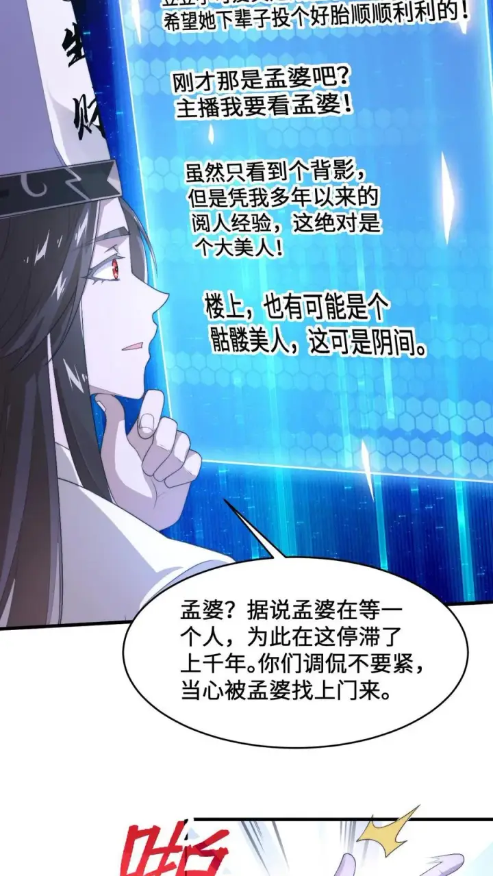 《开局直播地府：这直播间谁敢上啊》第4话 逛鬼市图28