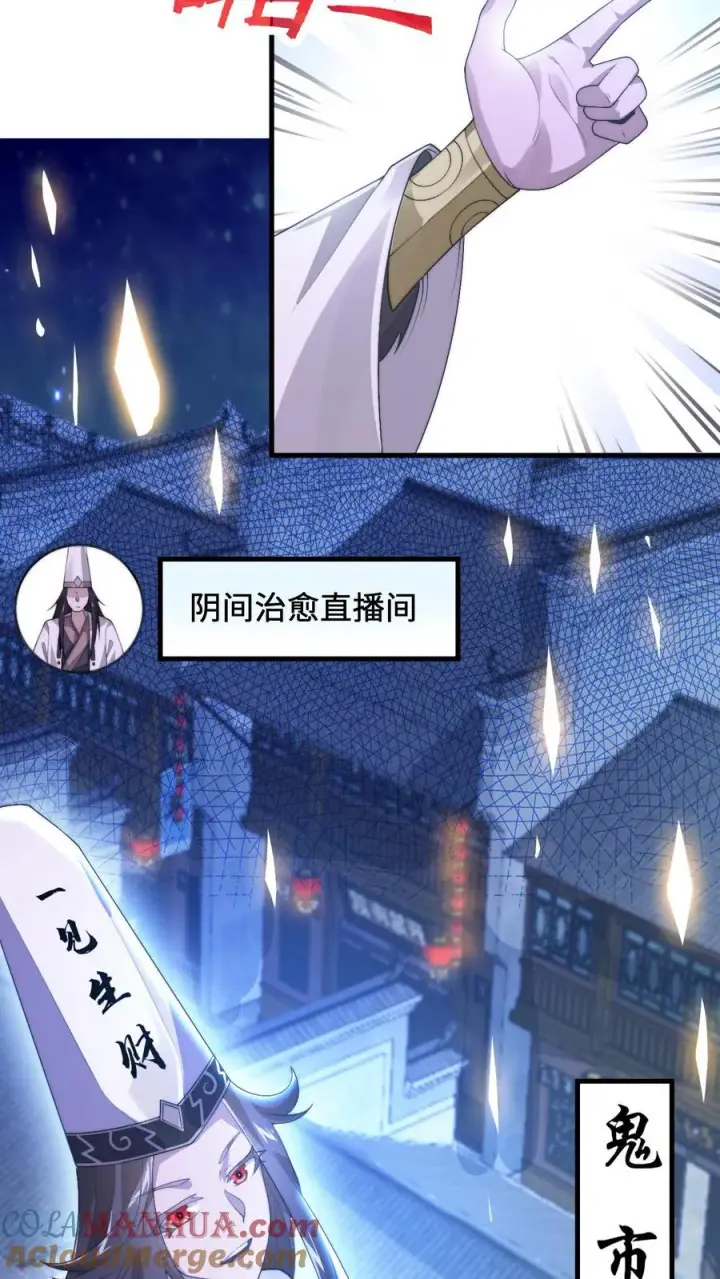 《开局直播地府：这直播间谁敢上啊》第4话 逛鬼市图29