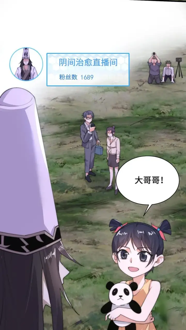 《开局直播地府：这直播间谁敢上啊》第4话 逛鬼市图4