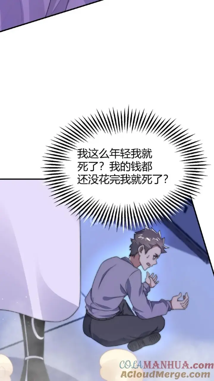 《开局直播地府：这直播间谁敢上啊》第40话 作家在夜半猝死图23