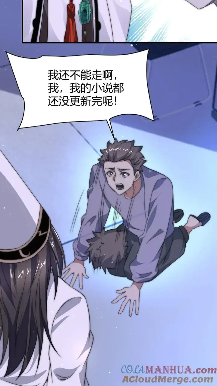《开局直播地府：这直播间谁敢上啊》第40话 作家在夜半猝死图25