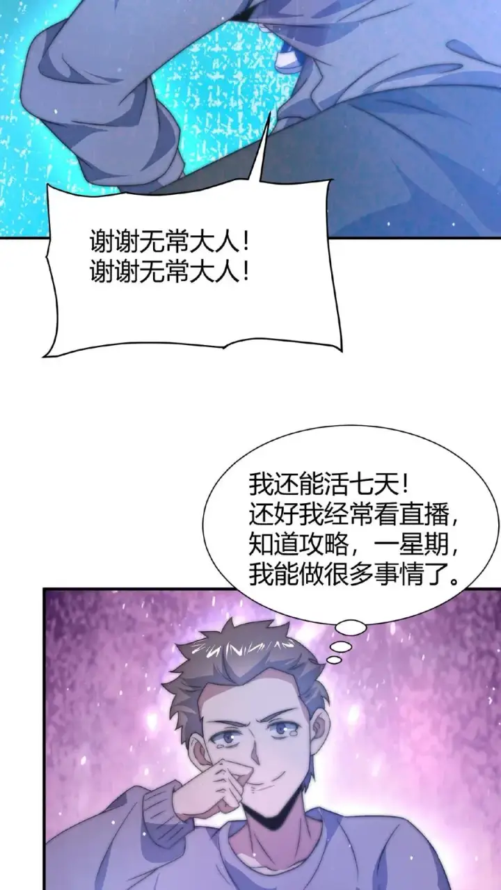 《开局直播地府：这直播间谁敢上啊》第40话 作家在夜半猝死图28