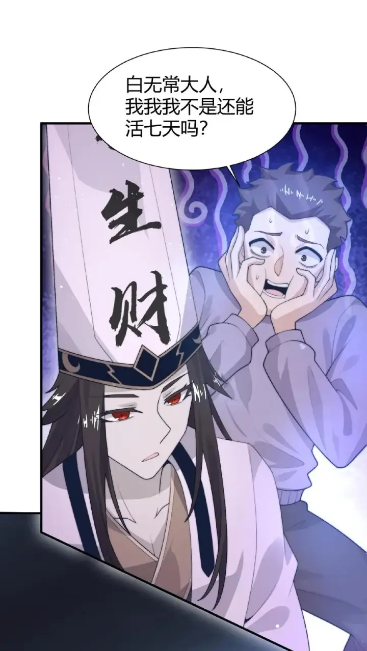 漫画《开局直播地府：这直播间谁敢上啊》第41话 到了阴间也请继续更新第2张图