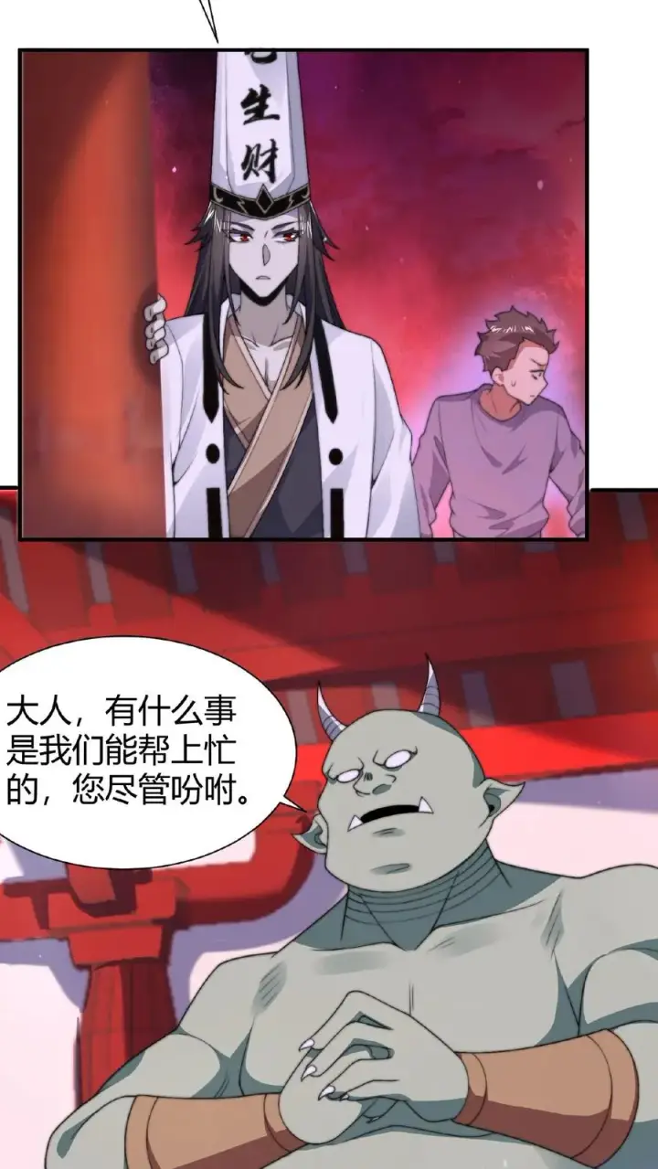 漫画《开局直播地府：这直播间谁敢上啊》第41话 到了阴间也请继续更新第20张图