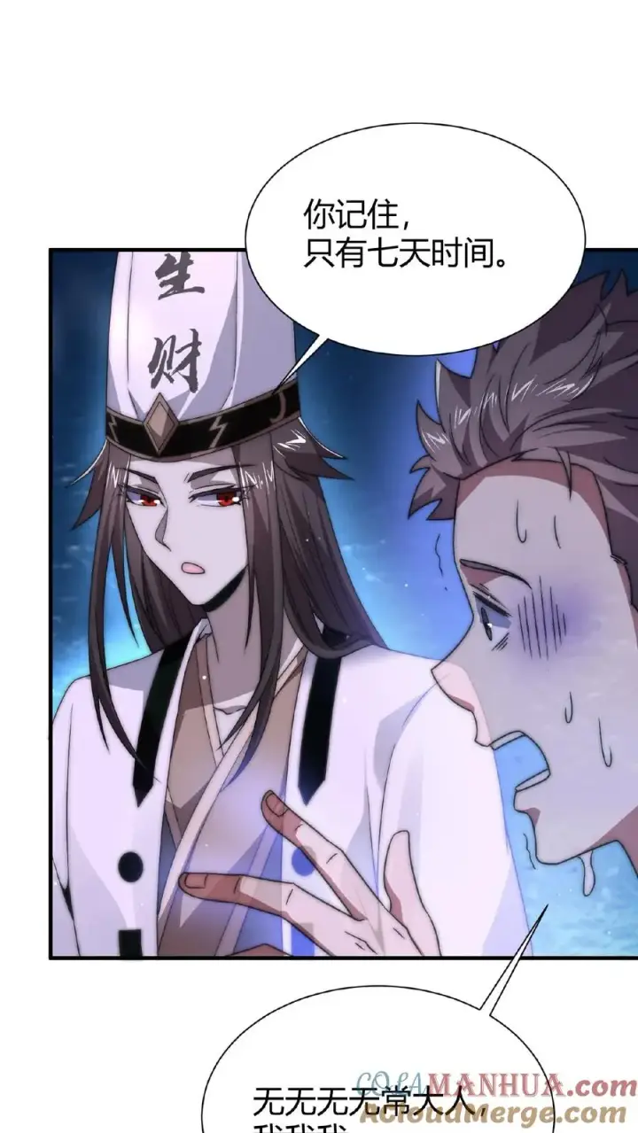 漫画《开局直播地府：这直播间谁敢上啊》第41话 到了阴间也请继续更新第23张图