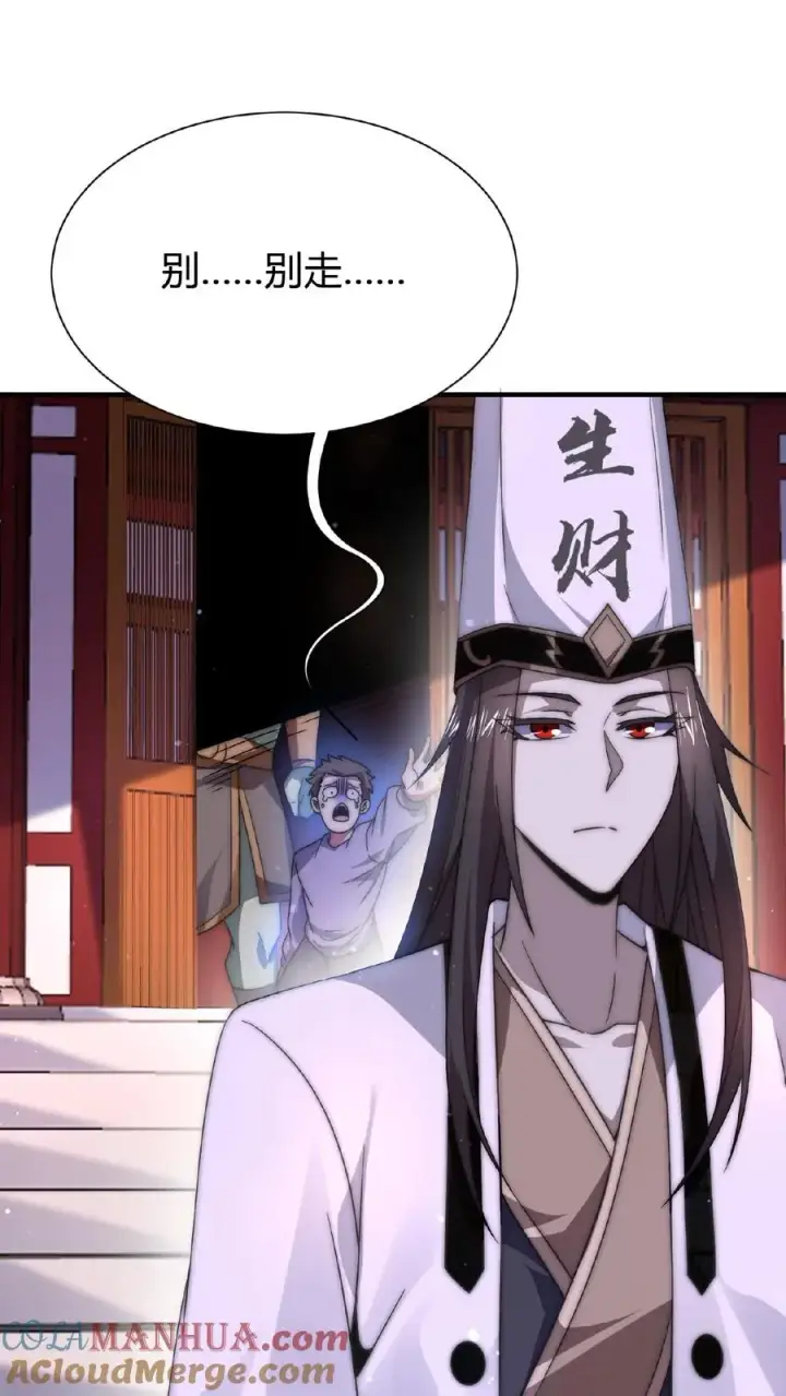 漫画《开局直播地府：这直播间谁敢上啊》第41话 到了阴间也请继续更新第25张图