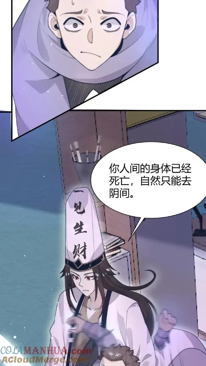 漫画《开局直播地府：这直播间谁敢上啊》第41话 到了阴间也请继续更新第5张图