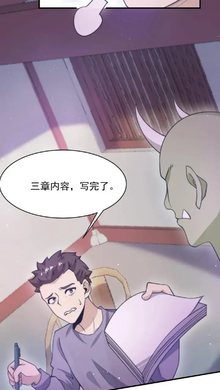 《开局直播地府：这直播间谁敢上啊》第42话 阴间的职业催更团队图10